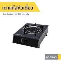 ราคา เตาแก๊สหัวเดี่ยว Kashiwa หัวเตาอินฟาเรด ไม่ทำให้ก้นภาชนะดำ รุ่น X-1300 - เตาแก๊ส (8575369533)