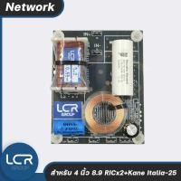ราคา Network 2:1 เน็ตเวิร์ค ลำโพง 4นิ้ว 8.9 RICx2 + Kane' Italia-25 3นิ้ว / tw.JI3L สำหรับ ประกอบตู้ เครื่องเสียง (28916722637)