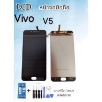 ราคา LCD VIVO V5 จอvivo v5หน้าจอ+ทัช หน้าจอมือถือ หน้าจอโทรศัพท์ อะไหล่มือถือ *แถมฟิล์มกระจก+ชุดไขควง** (20656806516)