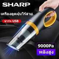 ราคา SHARP เครื่องดูดฝุ่น เครื่องดูดฝุ่นไร้สาย 9000Pa กำลังไฟฟ้าสูงสุด Wet&Dry (28257367516)