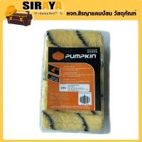 ราคา (ยกโหล)Pumpkin ขนแปลงลูกกลิ้ง อะไหล่ลูกกลิ้ง ขนาด4" (23557863070)