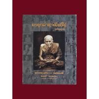 ราคา หนังสือพระเครื่องมรดกล้ำค่าเมืองใต้ ( ฉบับสมบูรณ์) หนังสือสุดยอดพระเครื่อง 14 จังหวัดภาคใต้ (27588795439)