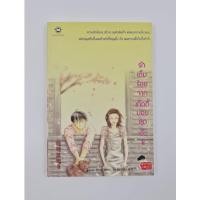 ราคา หนังสือนิยาย รักเต็มร้อยจากเท็ดดี้บอยสุดเฮ้ว 2 มือสอง (17750466573)