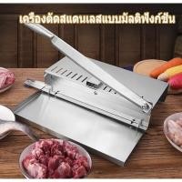 ราคา เครื่องหั่นเนื้อสแตนเลสมัลติฟังก์ชั่น, เครื่องหั่นเนื้อแช่แข็งแบบแมนนวล, ไก่สับ, เป็ดและหั่นกระดูกปลา (28083359339)