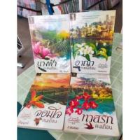 ราคา อาญารักคนเถื่อน,นางฟ้าของคนเถื่อน,ทาสรักคนเถื่อน,จอมใจคนเถื่อน ซีรีสย์คนเถื่อนที่ - Nefertiti,ณัฏฐวิ (11650329540)