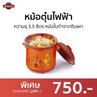 ราคา หม้อตุ๋นไฟฟ้า Otto ความจุ 3.5 ลิตร หม้อในทำจากดินเผา SC-207 - หม้อตุ๋นแรงดัน (20738408186)