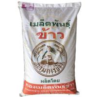 ราคา เมล็ดพันธุ์ข้าวเหนียว สันป่าตอง1 กรมการข้าว (21590322164)