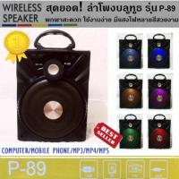 ราคา Wireless Speaker ลำโพงบลูทูธ P89 (955944291)