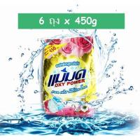 ราคา 450 กรัม/ถุง ผงซักฟอก ผงขจัดคราบแม่มด ผงซักฟอกแม่มด สูตรเข้มข้น ขจัดคราบทั้งผ้าสีและผ้าขาว (18337973996)