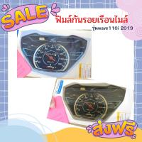 ราคา ฟิมล์กันรอยwave110i 2019 ฟิมล์กันรอยเรือนไมล์wave110i (2019) ฟิมล์เรือนไมล์เวฟ110i อะไหล่แต่งรถมอเตอร์ไซค์ ของแต่งเวฟ (13074790234)