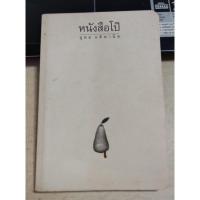 ราคา หนังสือโป๊/อุดม แต้พานิช (23651245126)