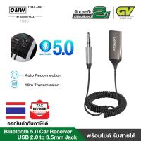 ราคา OMW รุ่น 70601 Bluetooth 5.0 Aux Adapter Bluetooth Car Receiver USB 2.0 to 3.5mm Jack Handsfree Car kit Audio Receiver (17779775641)