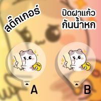 ราคา สติ๊กเกอร์ปิดฝาแก้ว ติดฝาแก้วกันน้ำหก | ลายแมว 1 | PP ใส / A4 | แพ็ค | (23071691337)