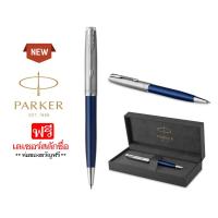 ราคา Parker Sonnet Essential SB Blue Lacquer CT Ballpoint Pen (25551404431)