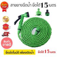 ราคา สายยางยืดหดอัตโนมัติ MAGIC HOSE Automatically EXPANDS and Contracts 50 ฟุต/15M (สีน้ำเงิน) (1981159391)