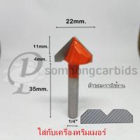 ราคา ดอกทริมเมอร์ดอกตัด45องศา22มม. ด้าม1/4" ดอกลบมุม45องศา ทริมเมอร์คาร์ไบด์ (9687488490)