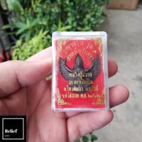 ราคา [แถมผ้ายันต์ไอ้ไข่]พญาครุฑหลวงปู่สรวง รุ่น1 เทพแห่งเงินตรา หลวงปู่สรวง เทวดาเดินดิน จัดสร้างเมื่อปี 2532 (4056183952)