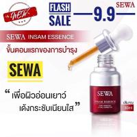 ราคา SEWA ขนาด 30 มล. น้ำตบโสมเซวา ลดล้างสต็อก ของแท้นำเข้าจากเกาหลี เพิ่มประสิทธิภาพการบำรุงให้ดึยิ่งขึ้น ปรับผิวกระจ่างใส (21820228635)