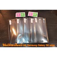 ราคา ฟิล์มกันรอยโทรศัพท์ SAMSUNG GALAXY S6 EDGE แบบโค้งเต็มจอ (2146320717)