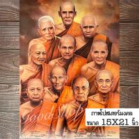 ราคา ภาพโปสเตอร์รวมพระเกจิ เสริมมงคลขนาด15X21นิ้ว (20641070841)
