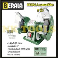 ราคา BERALA มอเตอร์เจียร 5 นิ้ว รุ่น BL-BG5 (9152998695)