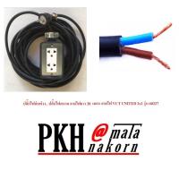 ราคา ปลั๊กพ่วงยางเต้ารับกราวด์ 2 ช่อง สายไฟVCT 2x1.0 ยาว 20 เมตร (1862486570)