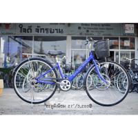 ราคา จักรยานแม่บ้านญี่ปุ่น อะลูมิเนียม (2915112444)