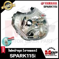 ราคา ไฟหน้าเดิม/ โคมไฟหน้า (ตาเพชร) สำหรับ YAMAHA SPARK115i - ยามาฮ่า สปาร์ค115ไอ **รับประกันสินค้า** คุณภาพสูง แถมฟรี!หลอดไฟ (8023536378)