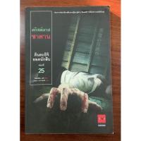 ราคา คินดะอิจิยอดนักสืบ ตอน 25 (3022827510)