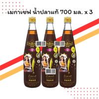 ราคา เมกาเชฟ น้ำปลาแท้ 700 มล. แพ็ค 3 ขวด | หอม อร่อย กลมกล่อม | ยกระดับทุกเมนู (28641769592)