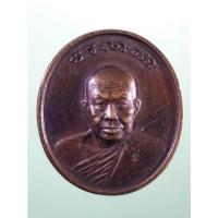 ราคา Antig Sun 3313 เหรียญหลวงปู่เหรียญ วรลาโภ วัดอรัญบรรพต จังหวัดหนองคาย สร้างปี 2540 ตอกโค๊ต ด้านหน้า บริเวณสังฆาฏิ (24793297359)