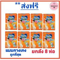 ราคา (ยกลัง) ส่งฟรี มามี่โพโค แพมเพิส แพมเพิสมามี่โพโค แพมเพิสเด็ก แพมเพิสมามี่ มามี่โปะโกะ แพมเพิสแบบกางเกง (9805526470)