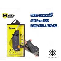 ราคา Mezz แบตเตอร์รี่ Lava500 / LAVA 510 BLV-33 มี มอก. รับประกัน1ปี (29754437427)
