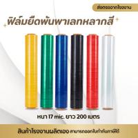 ราคา ฟิล์มยืดพันพาเลทหนา 17mic กว้าง 50cm ฟิล์มยืดพันของ สินค้าราคาประหยัด (26908983746)