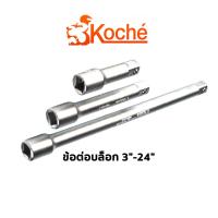 ราคา KOCHE ข้อต่อบล็อค 3/8 นิ้ว โคเช่ (42059264355)