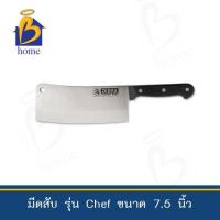 ราคา ZEBRA มีดสับ 7.5" Chef ตราหัวม้าลาย สับหมู สับไก่ สับกระดูก (4979527155)