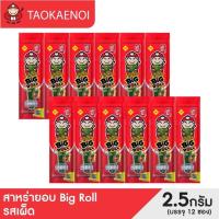ราคา เถ้าแก่น้อย สาหร่ายม้วนย่างบิ๊กโรล รสเผ็ด2.5 กรัม (แพ็ค 12 ชิ้น) (24939099112)