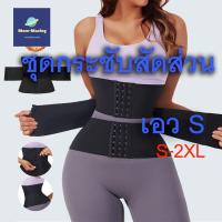 ราคา แผ่นรัดหน้าท้อง รุ่นเอวคอด ซุปเปอร์เอวS เกรดพีเมี่ยม SX3 2in1 รัดสามชั้น (16275349594)