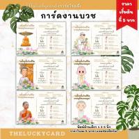 ราคา การ์ดงานบวช การ์ดงานอุปสมบท ( 10 ใบ) (28170849571)