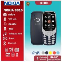 ราคา 【พร้อมส่ง】NOKIA 3310 3G 4G เครื่องใหม่ เเป้นพิมภาษาไทย ปุ่มกดใหญ่ มองเห็นชัด สุดคลาสสิค (24480000977)