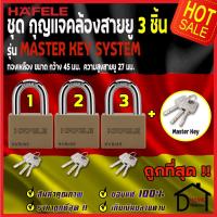 ราคา HAFELE ชุดกุญแจ ทองเหลือง สายยู รุ่น มาสเตอร์คีย์ ขนาด45mm.คอสั้น จำนวน 3ชิ้น 482.01.986 BRASS PADLOCK-MASTER KEY SYSTEM (15873410283)
