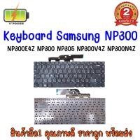ราคา KEYBOARD SAMSUNG NP300 สำหรับ Samsung NP300 NP300E NP305 NP300E4Z NP300E4A NP300V4A NP355E4X NP300E4X NP300V4Z (12325549211)