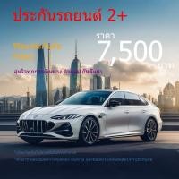 ราคา ประกัน2+ วิริยะประกันภัย| ยี่ห้อ Foton ทุกรุ่น (29055577338)