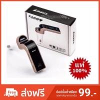 ราคา **แท้** CAR G7 แท้ Bluetooth Car Kit FM แปลงเครื่องเสียงในรถให้ล้ำ แท้ 100% (245347438)