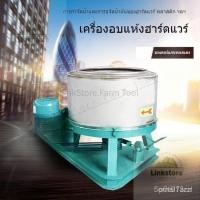 ราคา ฮาร์ดแวร์เครื่องอบแห้ง-เครื่องปั่นแยกน้ำไวน์-เครื่องอบแห้งสแตนเลส-เครื่องอบแห้งอาหารเชิงพาณิชย์-เครื่องอบแห้งอุตสาหกรรม (40211731900)