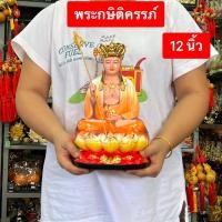 ราคา เทพเจ้าจีน กวนอิม พระโพธิ์สัตว์ ยูไล พระยูไล ตี่จั้งอ้วง พระกษิติครรภ์ พระถังชัมจั๋ง นั่งดอกบัว 12นิ้ว เรชิ่นใต้หวัน (28810157341)