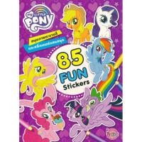 ราคา Bundanjai (หนังสือ) My Little Pony 85 Fun Stickers สมุดภาพระบายสีและสติกเกอร์ (46453456661)
