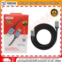 ราคา สาย DP Cable Unitek C1626GY01 DisplayPort 2.1 16K 60Hz/8K 120Hz/4K 240Hz M To M For Gaming Grey 1.0Mสามารถออกใบกำกับภาษี (47851507681)