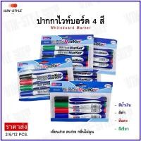 ราคา Whiteboard Marker ปากกาไวท์บอร์ด ปากกาเคมี อุปกรณ์เครื่องเขียน (27716714101)