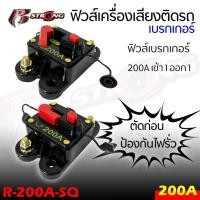 ราคา กระบอกฟิวส์เครื่องเสียงติดรถ เบรกเกอร์ ยี่ห้อ R STRONG รุ่น R-200A-SQ เข้า 1 ออก 1 แบบ 200A เบรกเกอร์ FUSE เบรคเกอร์ (18771918721)